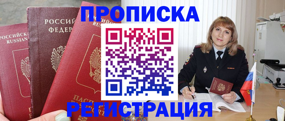 прописка для работы в Набережных Челнах